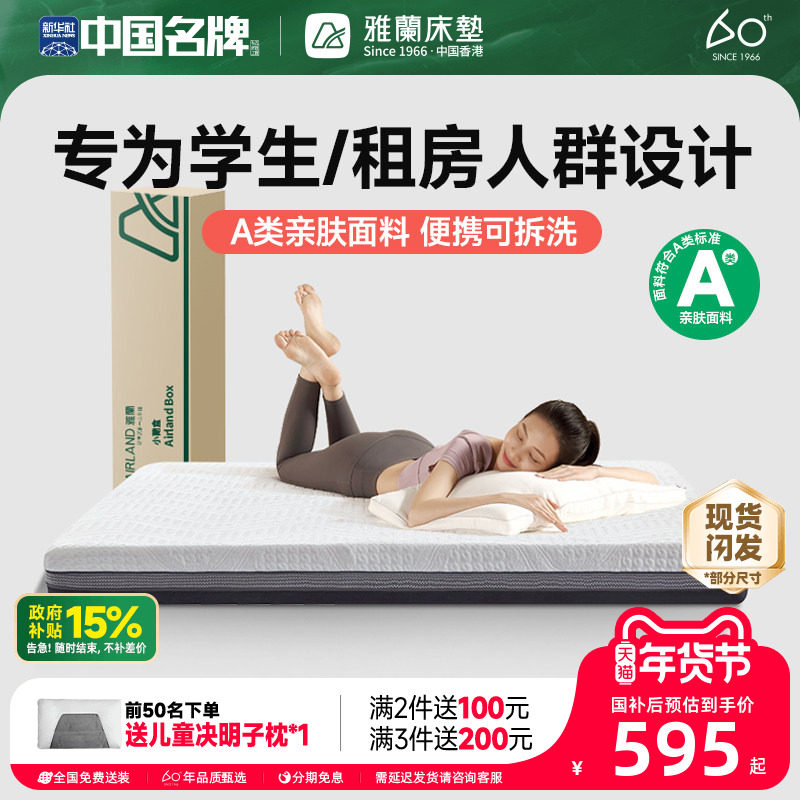 雅兰记忆棉床垫可拆洗榻榻米卷包床垫薄垫租房大学生宿舍 小蘭盒