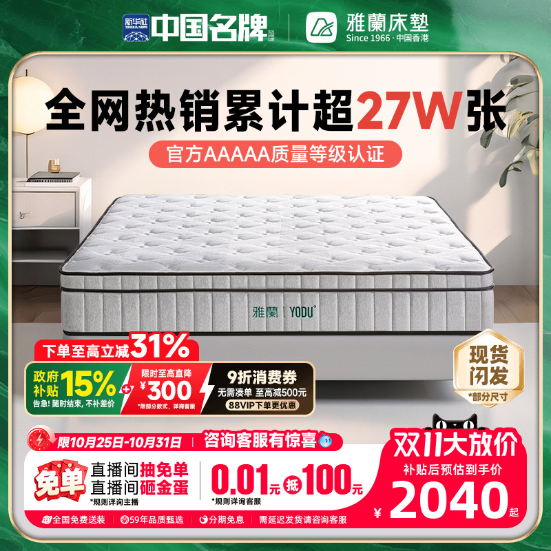 雅兰镇店爆款有度黄麻护脊床垫