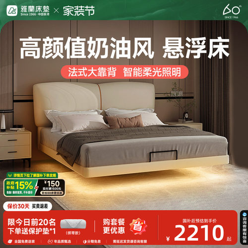 雅兰现代简约极光悬浮床皮床