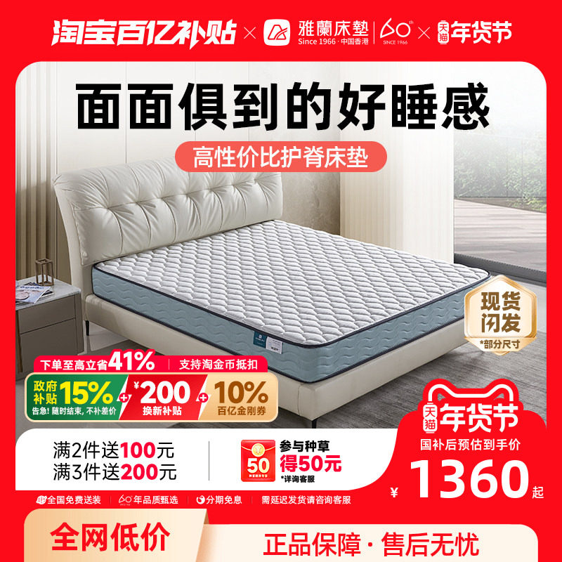【梦寐】雅兰弹簧床垫家用乳胶护脊名牌椰棕硬垫儿童席梦思十大,住宅家具,弹簧床垫,淘宝优惠券,粉丝福利购,淘宝优惠卷