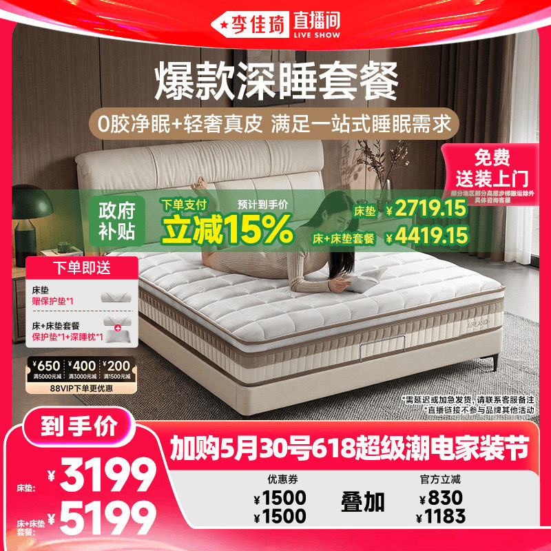 【李佳琦618超级潮电家装节】雅兰深睡0胶床垫 摩卡真皮床