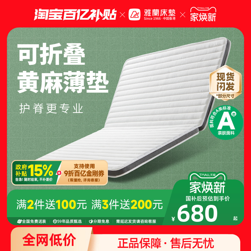 雅兰硬核黄麻儿童护脊床垫