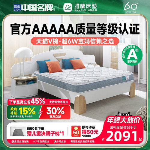 雅兰AAAAA级儿童床垫黄麻护脊