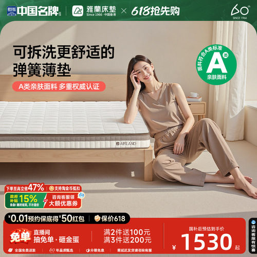 雅兰独立弹簧床垫可拆洗梦谣