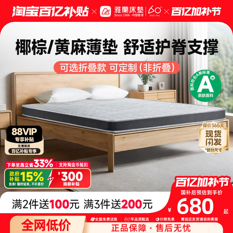 【硬核】雅兰床垫椰棕黄麻护脊儿童薄硬垫子折叠榻榻米乳胶学生