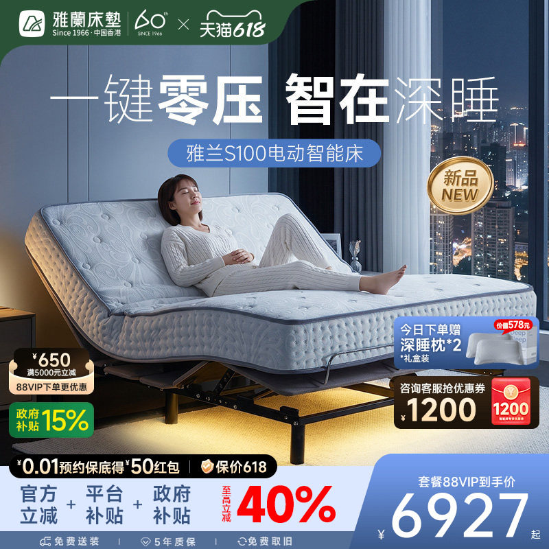 雅兰智能床垫卧云山哄睡多功能全自动升降智能床零压弹簧电动床垫