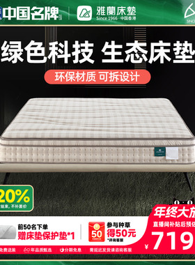 雅兰床垫微感自适应独袋弹簧床垫七区护脊软硬适中可拆卸 阿波罗