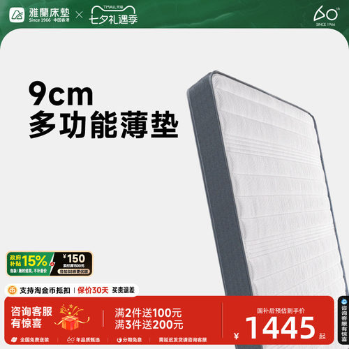 雅兰MINI9cm多功能进口乳胶薄垫