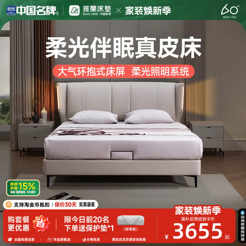 雅兰简约带床头灯软包真皮大床