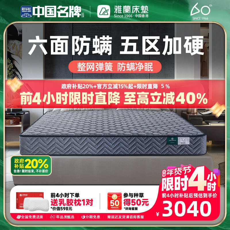 雅兰床垫双面加硬迪梦堡护脊椎弹簧床垫1.5米1.8m床垫席梦思家用,住宅家具,弹簧床垫,淘宝优惠券,粉丝福利购,淘宝优惠卷