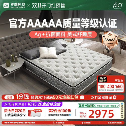 雅兰卓跃酒店款软硬两用乳胶床垫