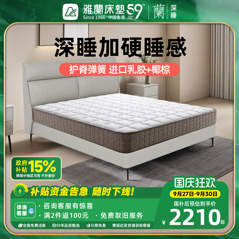 雅兰深睡1200加硬plus天然椰棕垫