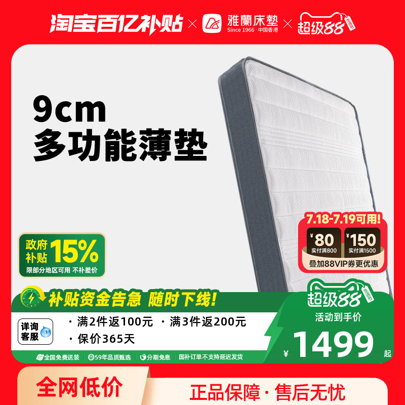 雅兰MINI9cm多功能进口乳胶薄垫