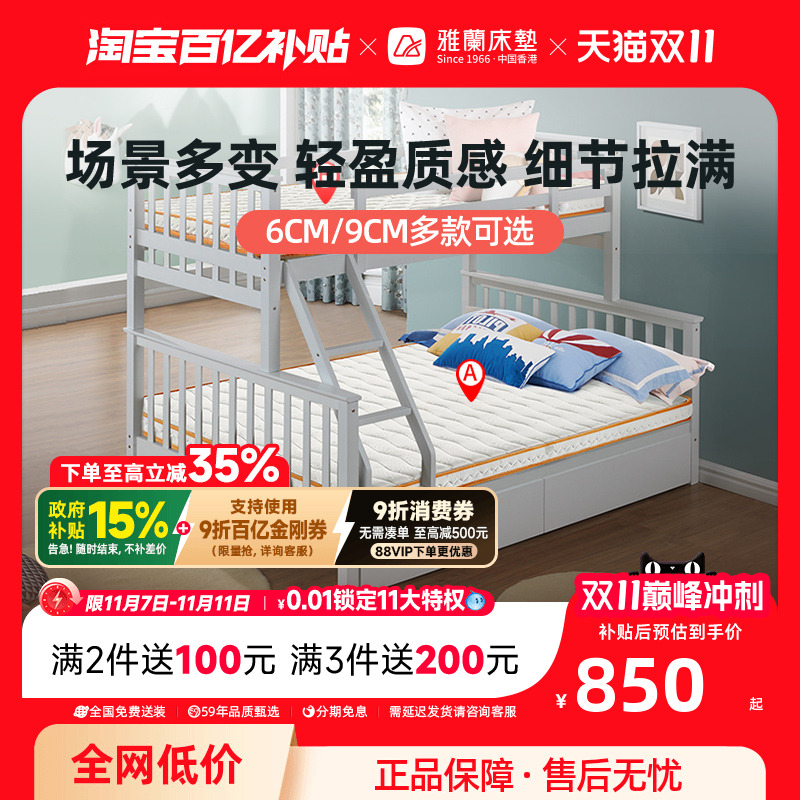 雅兰乐天派儿童护脊天然乳胶床垫