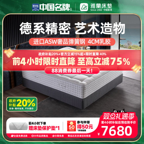 雅兰加厚乳胶床垫软硬适中