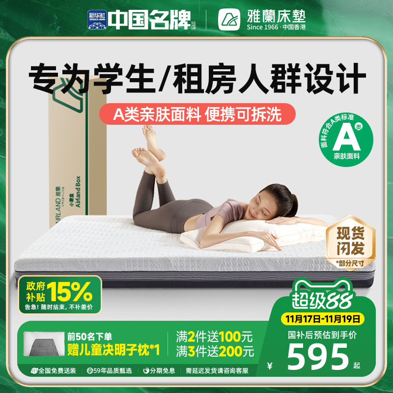 雅兰慢回弹记忆棉床垫压缩卷包