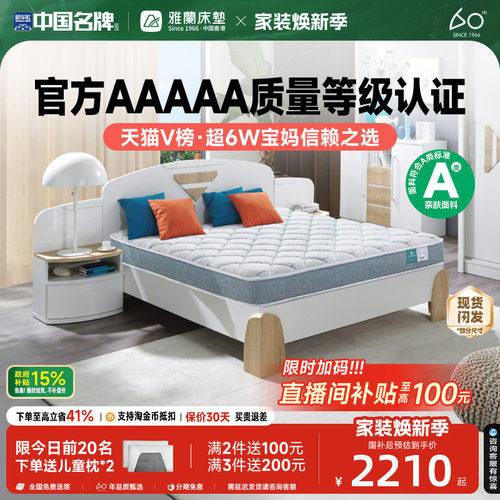 雅兰5A级儿童床垫0胶水黄麻护脊