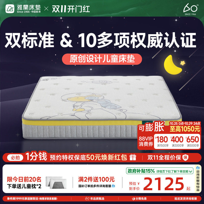 【太空兔】雅兰儿童床垫进口椰棕护脊硬垫乳胶家用弹簧席梦思