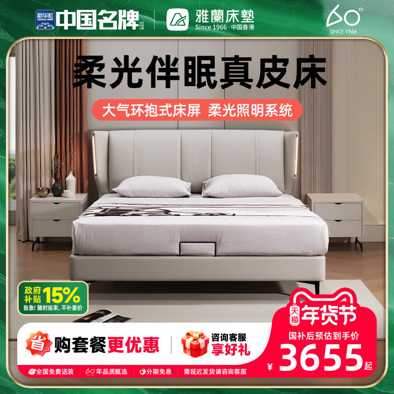 【新品】雅兰真皮床简约智能床头灯软包双人1.8米实木大床 谧光,住宅家具,皮艺床,淘宝优惠券,粉丝福利购,淘宝优惠卷