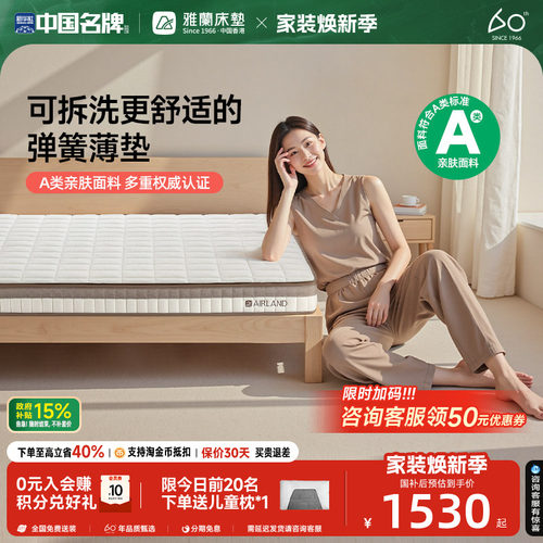 雅兰独立弹簧床垫可拆洗梦谣