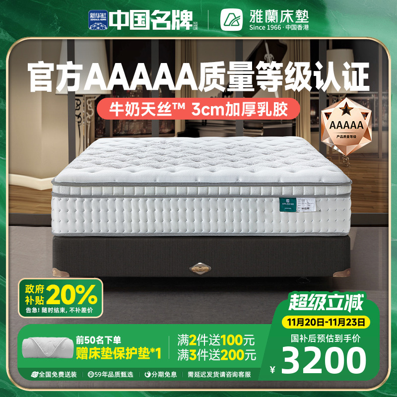 雅兰AAAAA级床垫双人家用独立弹簧3cm加厚天然乳胶正反两用睡美人