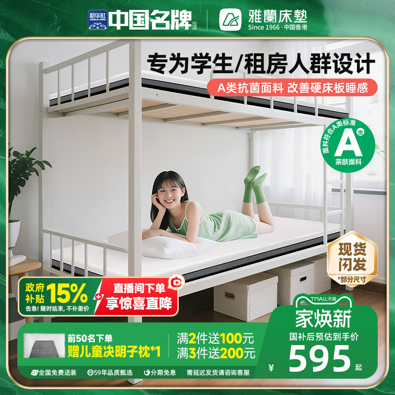 雅兰小蘭盒可拆洗学生宿舍床垫