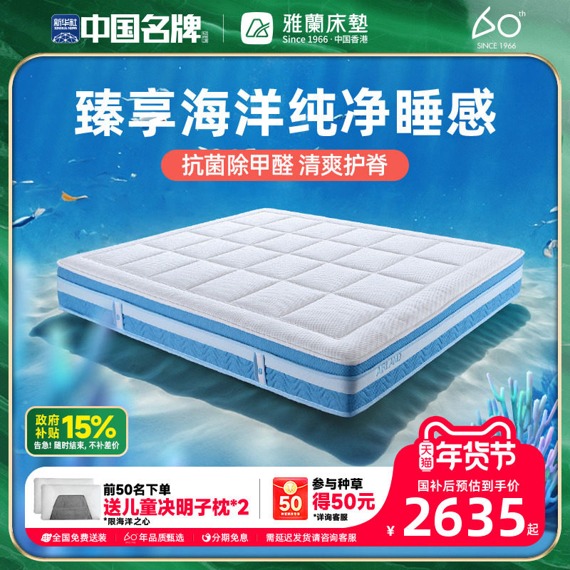 【治愈系·海洋之芯】雅兰儿童床垫天然乳胶软硬两用黄麻护脊硬垫,住宅家具,弹簧床垫,淘宝优惠券,粉丝福利购,淘宝优惠卷