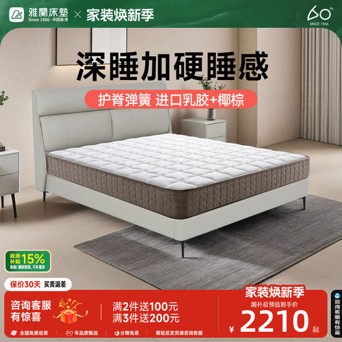 雅兰深睡1200加硬plus天然椰棕垫