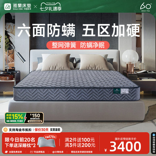 雅兰加硬迪梦堡护脊弹簧防螨床垫