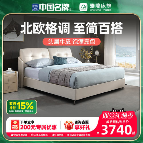 雅兰双人现代简约卧室真皮软床