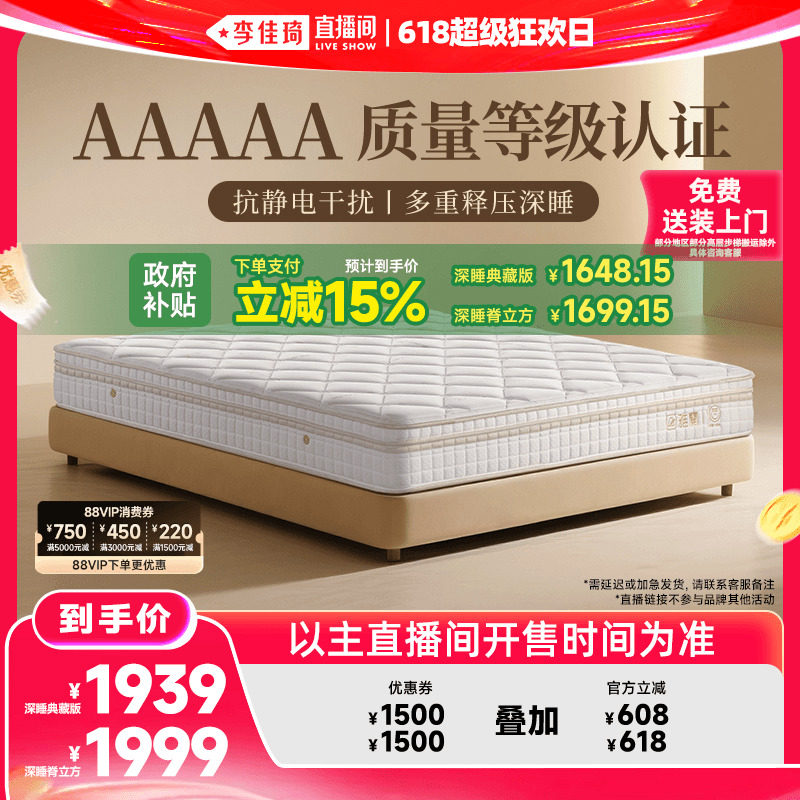 【李佳琦直播间618超级狂欢日】雅兰乳胶床垫 深睡典藏版/脊立方 - 实物图