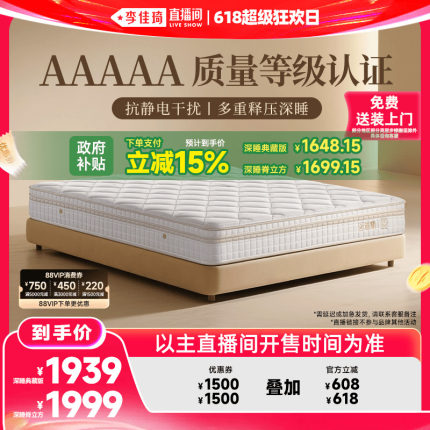 【李佳琦直播间618超级狂欢日】雅兰乳胶床垫 深睡典藏版/脊立方