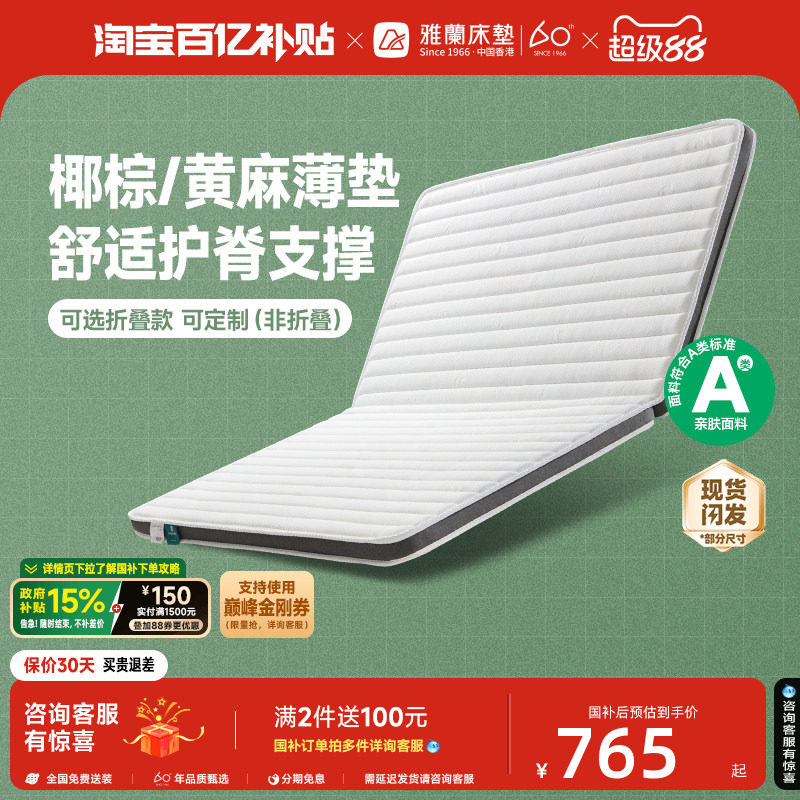雅兰硬核黄麻儿童护脊床垫图片