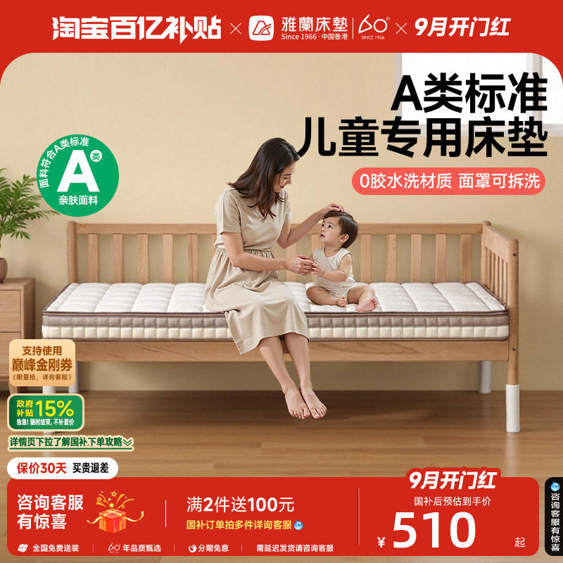 雅兰A类儿童拼接床垫护脊学生垫图片