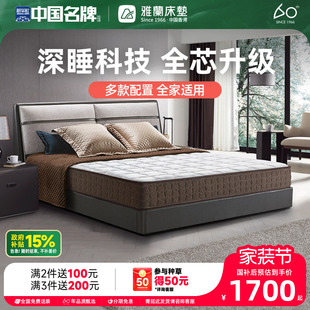 雅兰乳胶床垫多厚度家用护脊弹簧适中硬垫双面可睡席梦思深睡1200