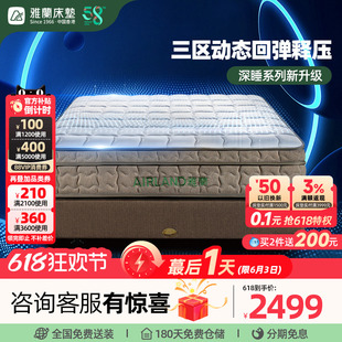 雅兰乳胶床垫软硬两用抗静电面料弹簧床垫深睡奢享版 深睡新品