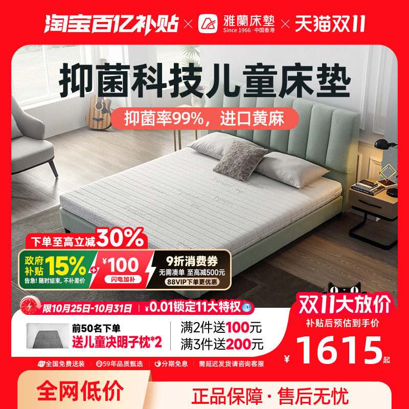 雅兰致爱系列儿童护脊偏硬床垫