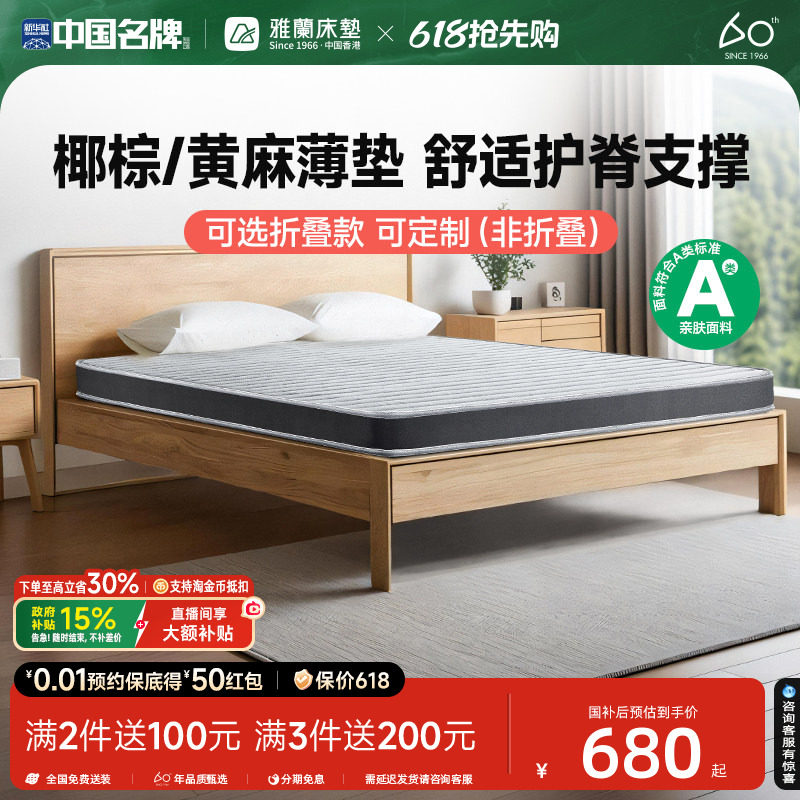 【硬核】雅兰床垫椰棕黄麻护脊儿童薄硬垫子折叠榻榻米乳胶学生