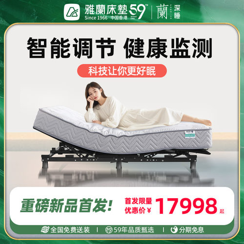 【线下同款】雅兰智能床电动床多功能双人全自动主卧大床床垫