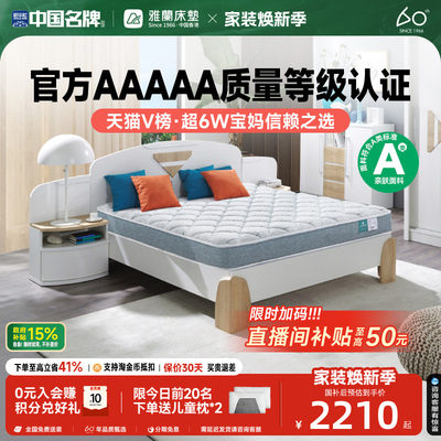 雅兰5A级儿童床垫0胶水黄麻护脊