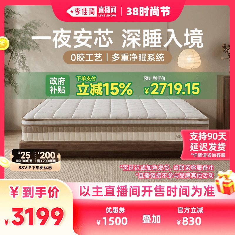 【李佳琦直播间全品类助播场】雅兰凝胶记忆棉弹簧床垫 深睡0胶 - 雅兰官方旗舰店出品