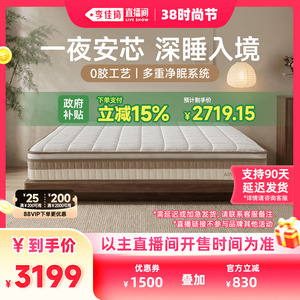 【李佳琦直播间全品类助播场】雅兰凝胶记忆棉弹簧床垫 深睡0胶