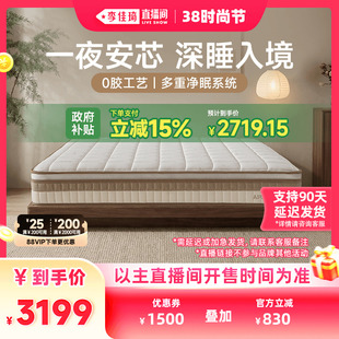 【李佳琦直播间全品类助播场】雅兰凝胶记忆棉弹簧床垫 深睡0胶