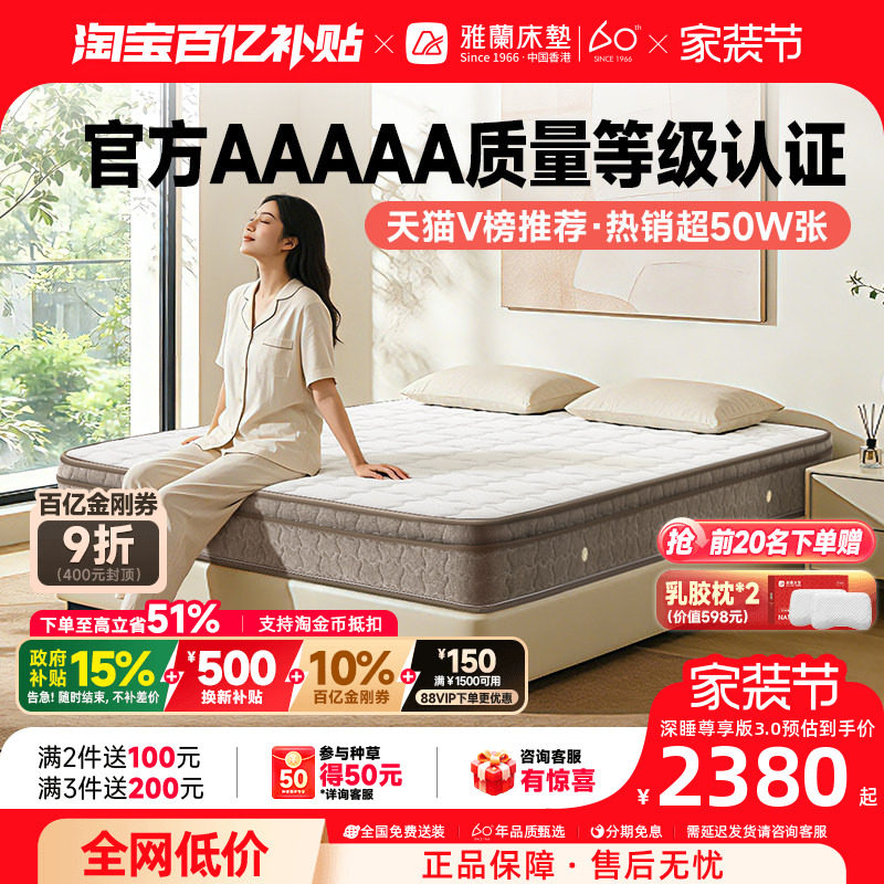 【深睡尊享】雅兰AAAAA级天然乳胶床垫官方1.8m弹簧厚垫十大名牌