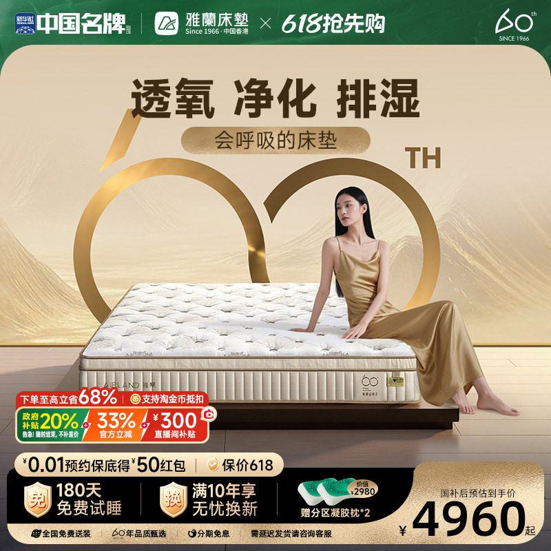 【雅兰60周年】雅兰进口乳胶独袋弹簧床垫软硬两用家用厚席梦思