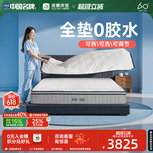 雅兰有度0胶可拆洗床垫