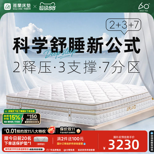 雅兰记忆棉静音加厚软硬适中床垫