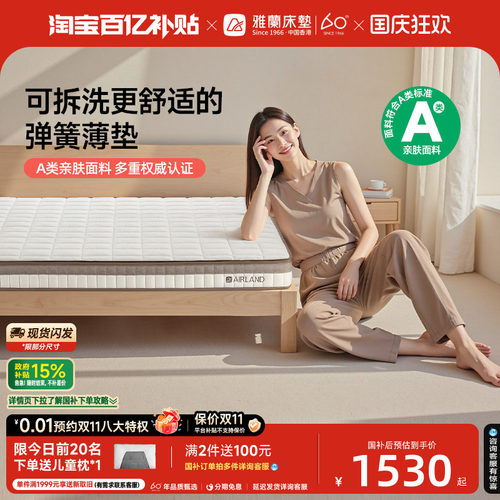 雅兰独立弹簧床垫可拆洗梦谣
