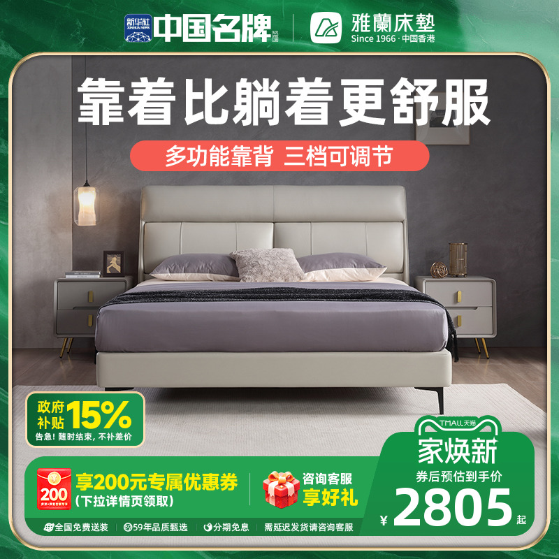 雅兰轻奢靠背可调节现代真皮床