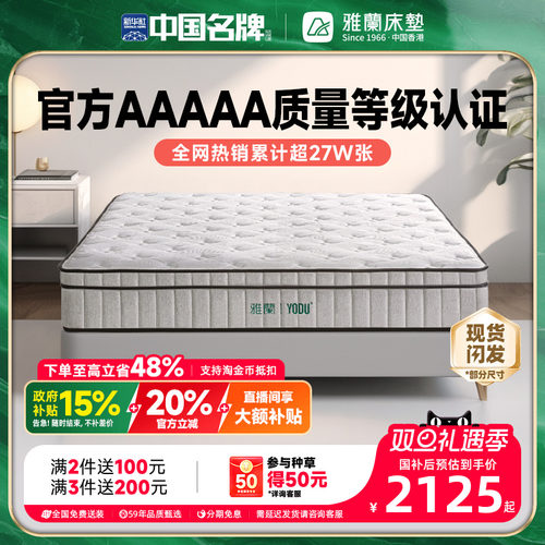 雅兰AAAAA级护脊床垫爆款有度